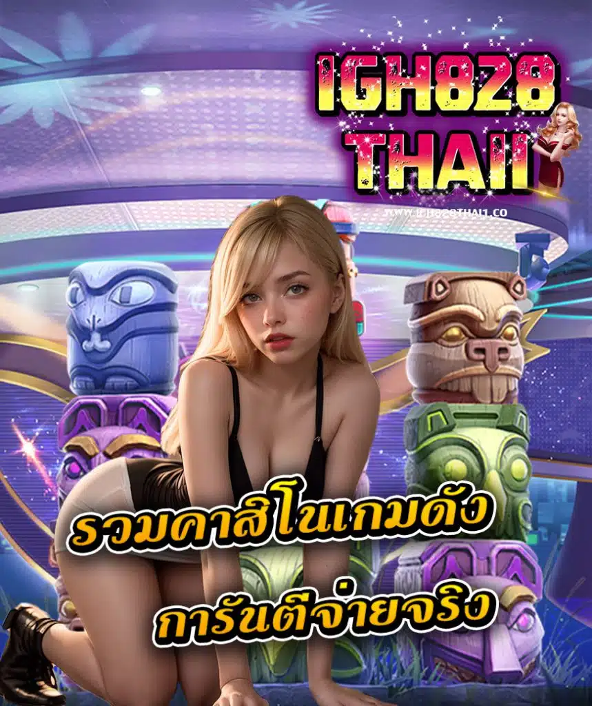 igh828thai1 slot